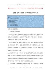 甘草片的功效，甘草片的作用.docx