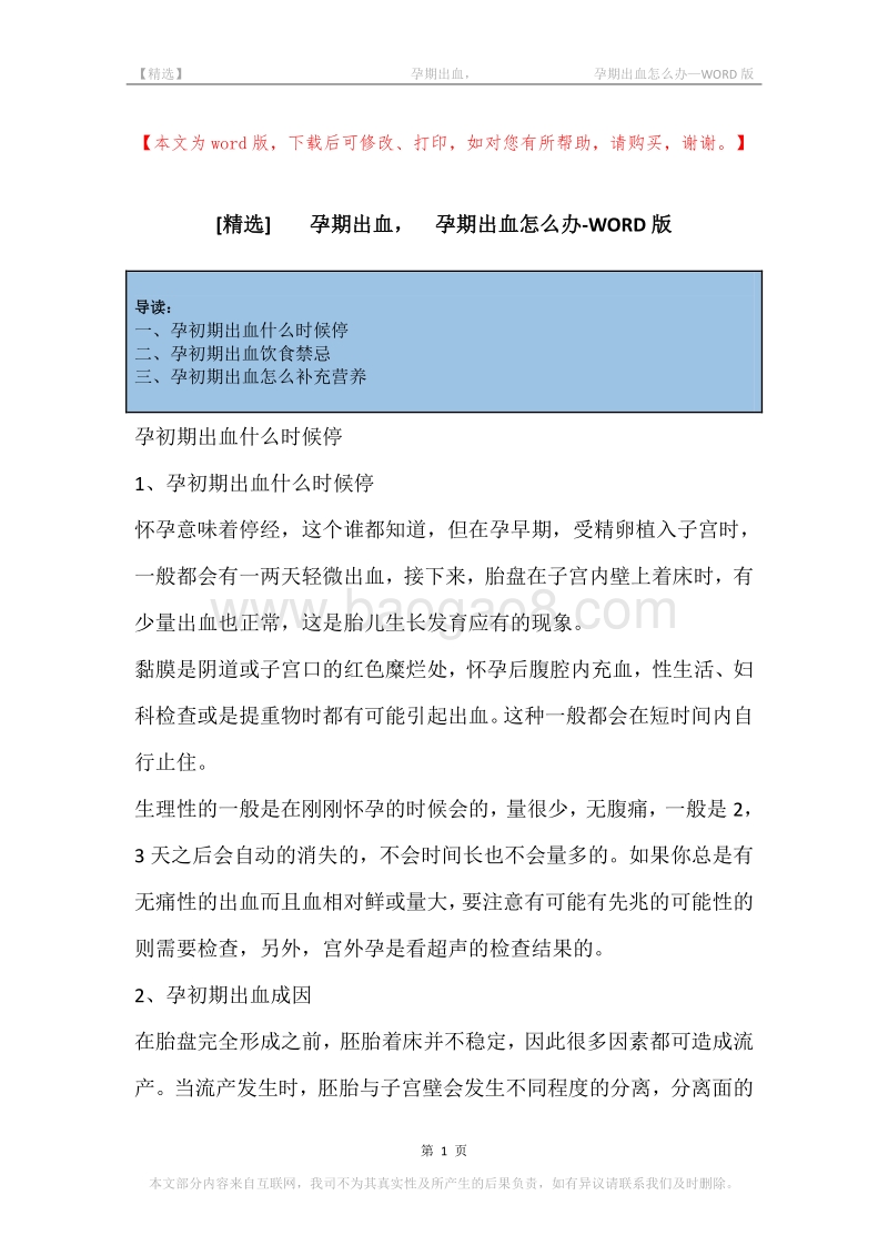 -孕期出血，-孕期出血怎么办.docx_第1页