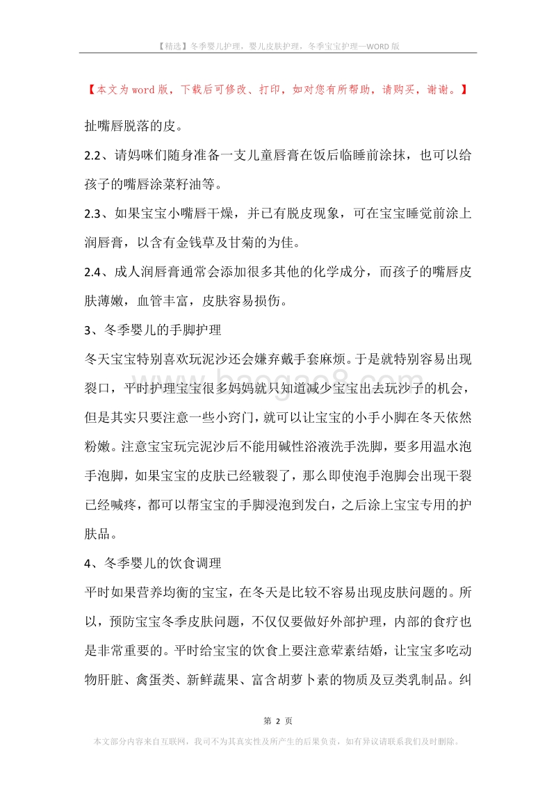 冬季婴儿护理，婴儿皮肤护理，冬季宝宝护理.docx_第2页