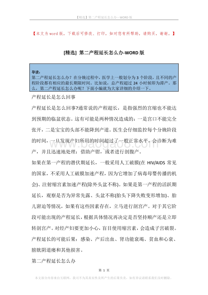 第二产程延长怎么办.docx_第1页