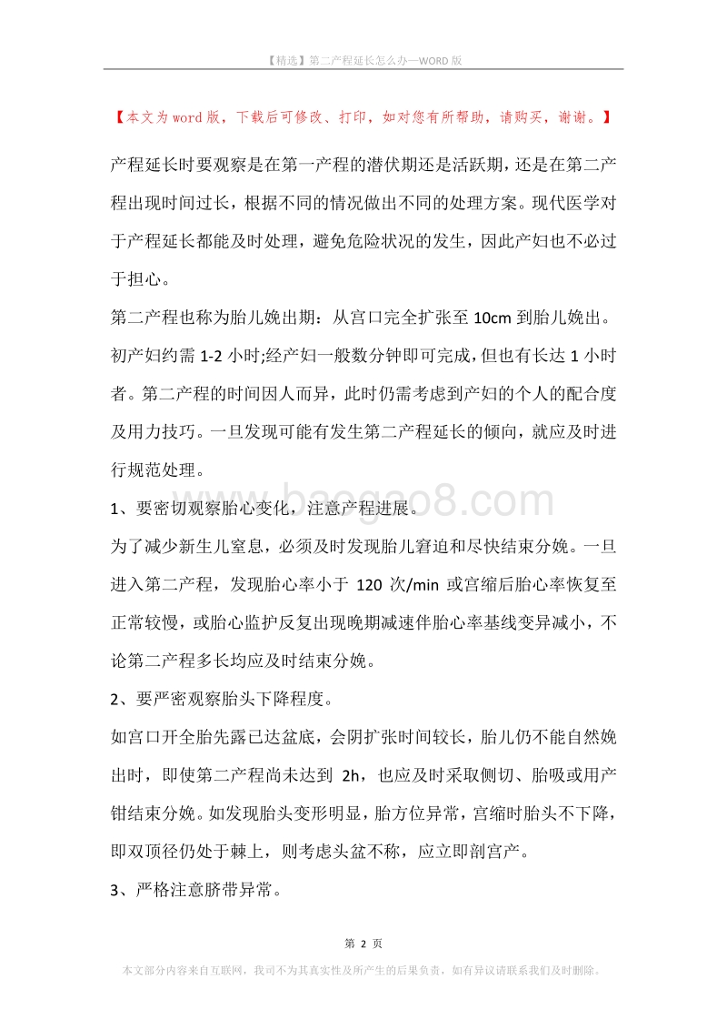 第二产程延长怎么办.docx_第2页