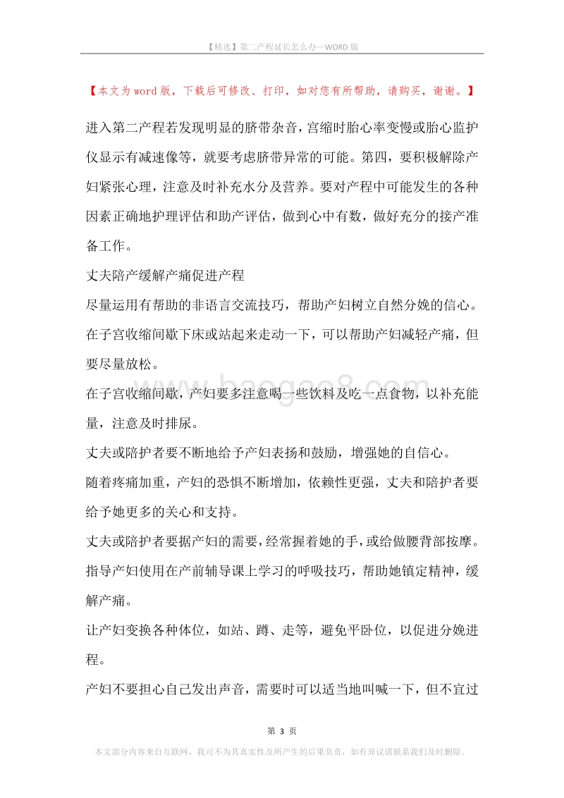 第二产程延长怎么办.docx_第3页