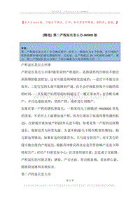 第二产程延长怎么办.docx