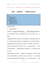-艾滋病斑疹，-艾滋病症状.docx
