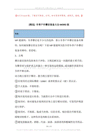 冬季户外攀岩装备大全.docx