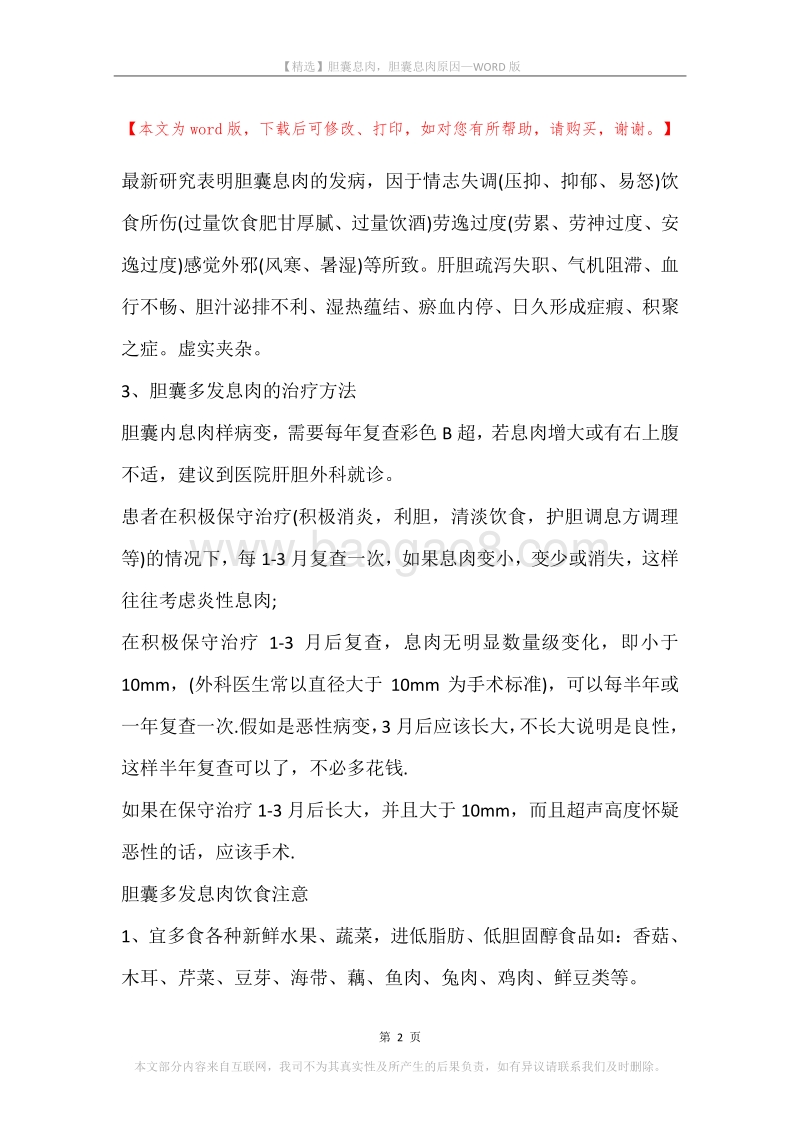 胆囊息肉，胆囊息肉原因.docx_第2页