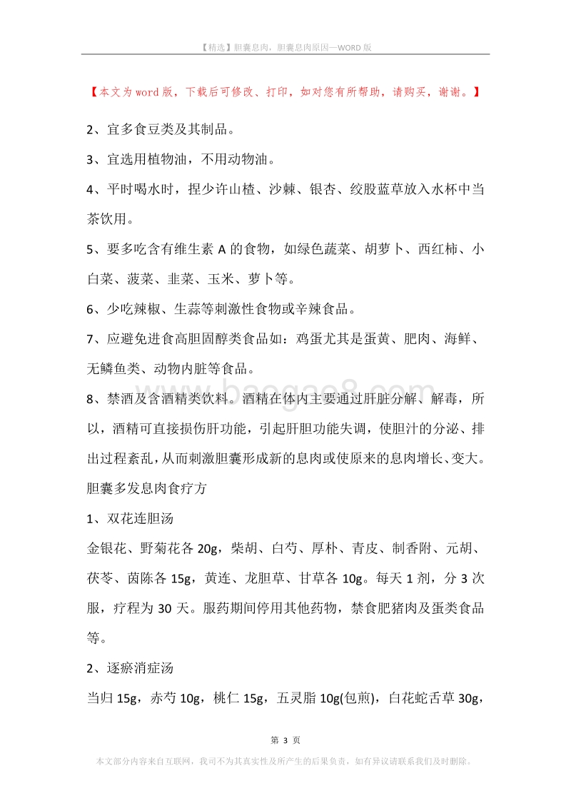 胆囊息肉，胆囊息肉原因.docx_第3页