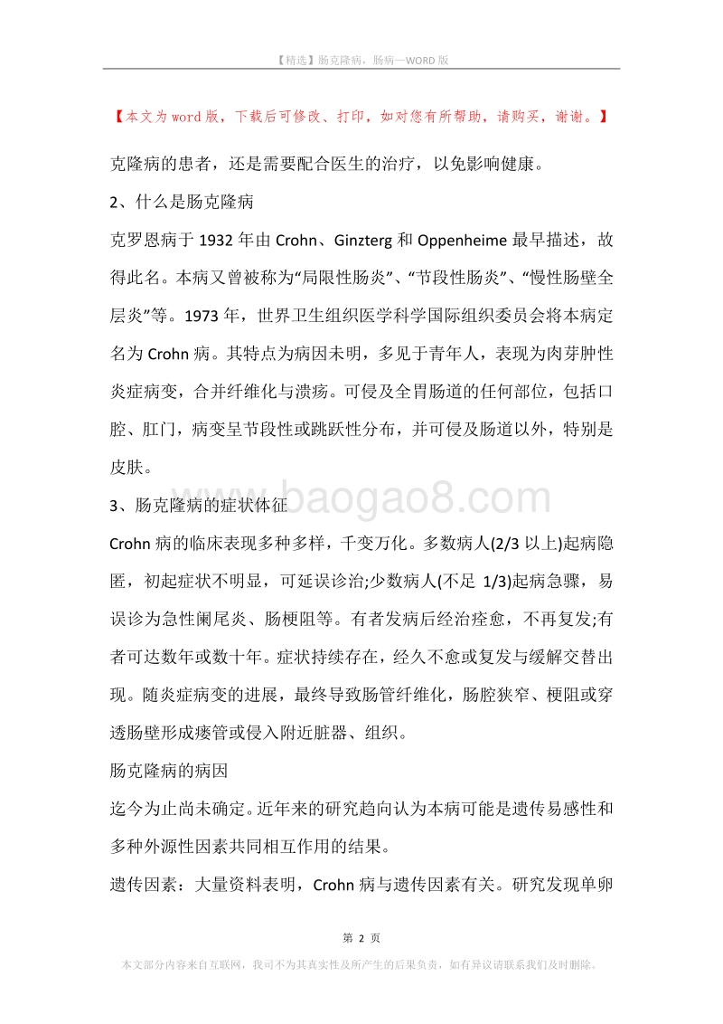 肠克隆病，肠病.docx_第2页