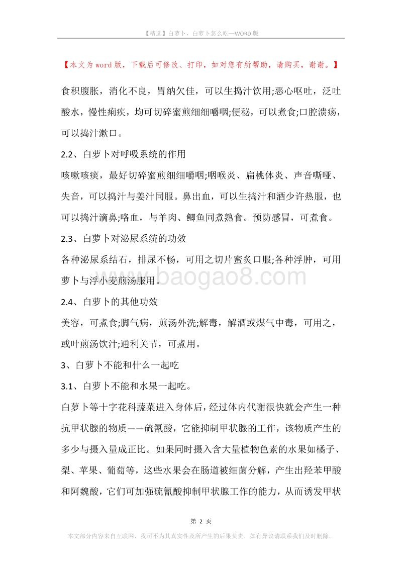 白萝卜，白萝卜怎么吃.docx_第2页