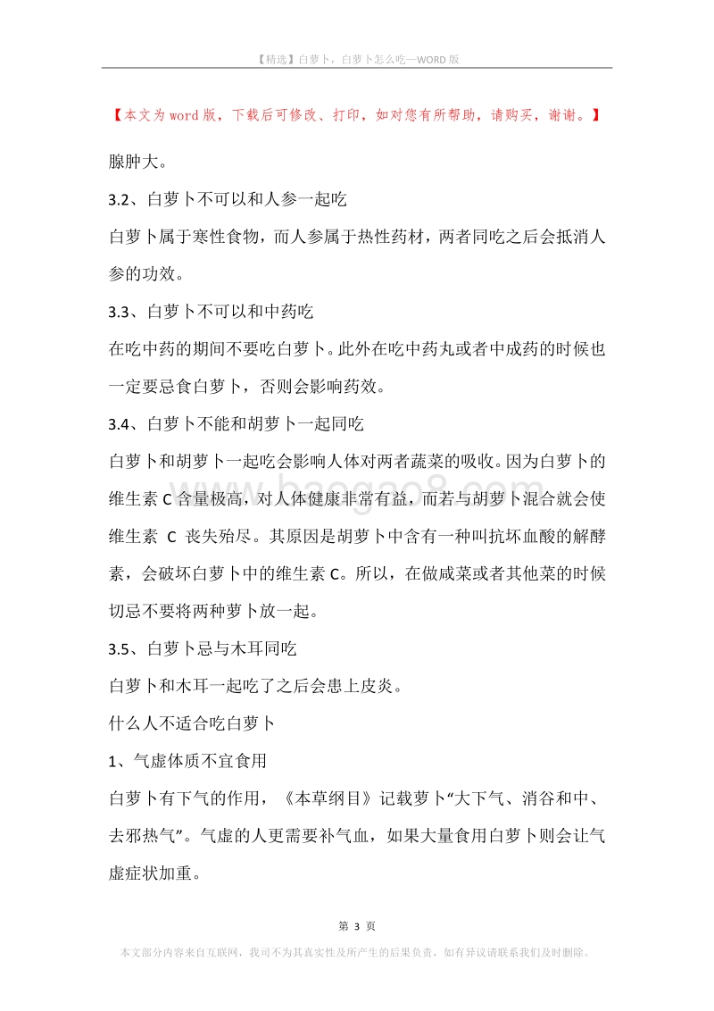 白萝卜，白萝卜怎么吃.docx_第3页