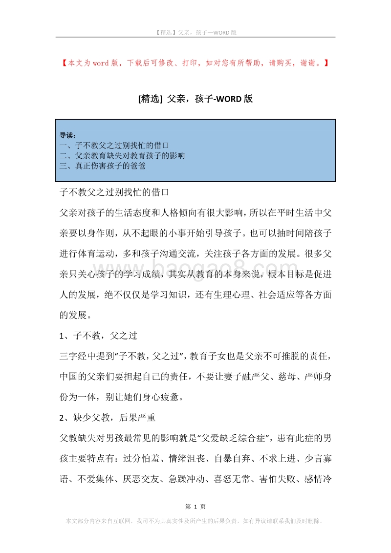 父亲，孩子.docx_第1页