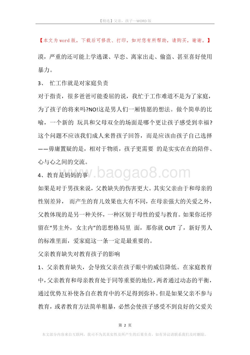父亲，孩子.docx_第2页