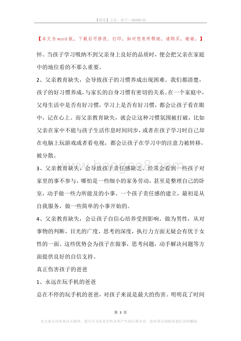 父亲，孩子.docx_第3页