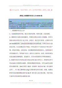 被硫酸灼伤怎么办.docx
