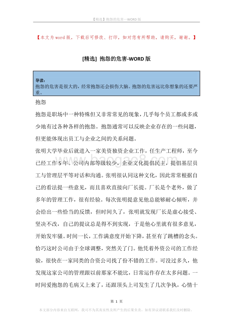 抱怨的危害.docx_第1页