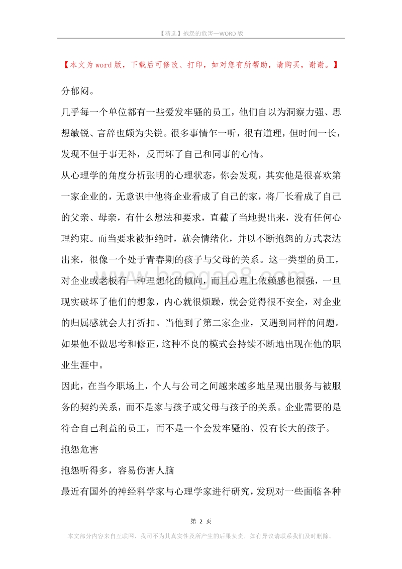 抱怨的危害.docx_第2页