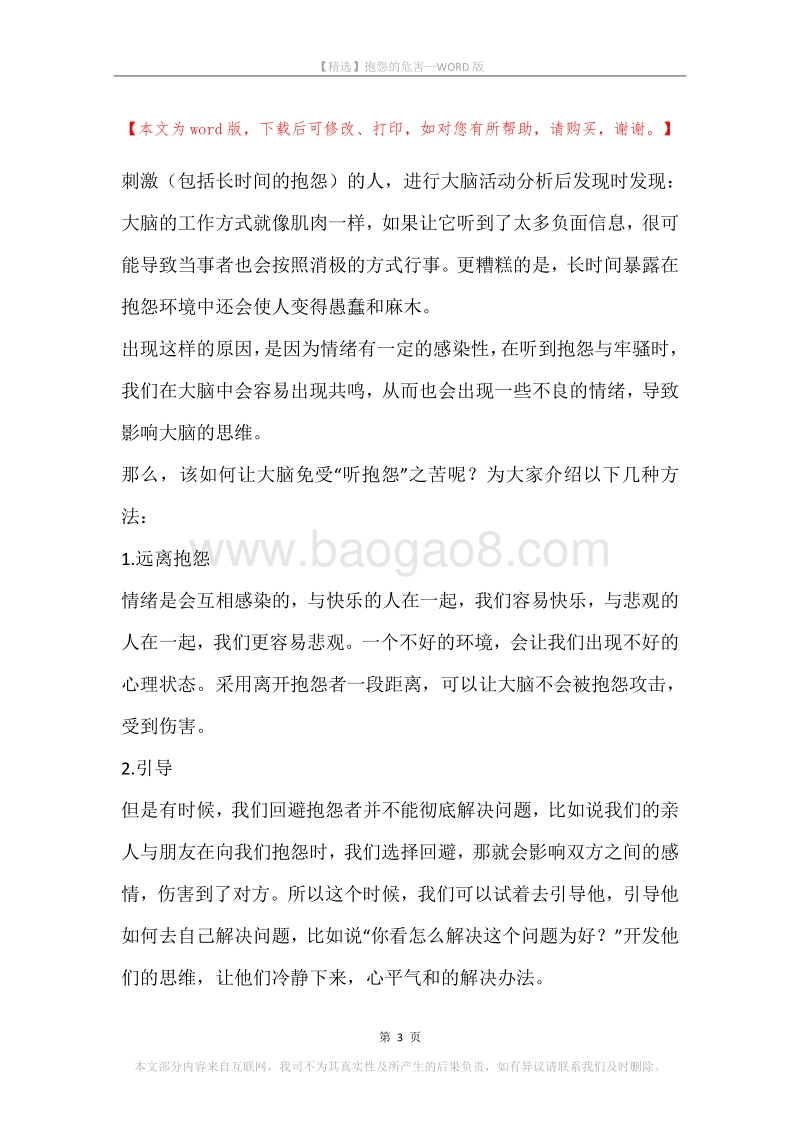 抱怨的危害.docx_第3页