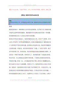 抱怨的危害.docx
