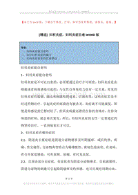 妇科炎症，妇科炎症自愈.docx