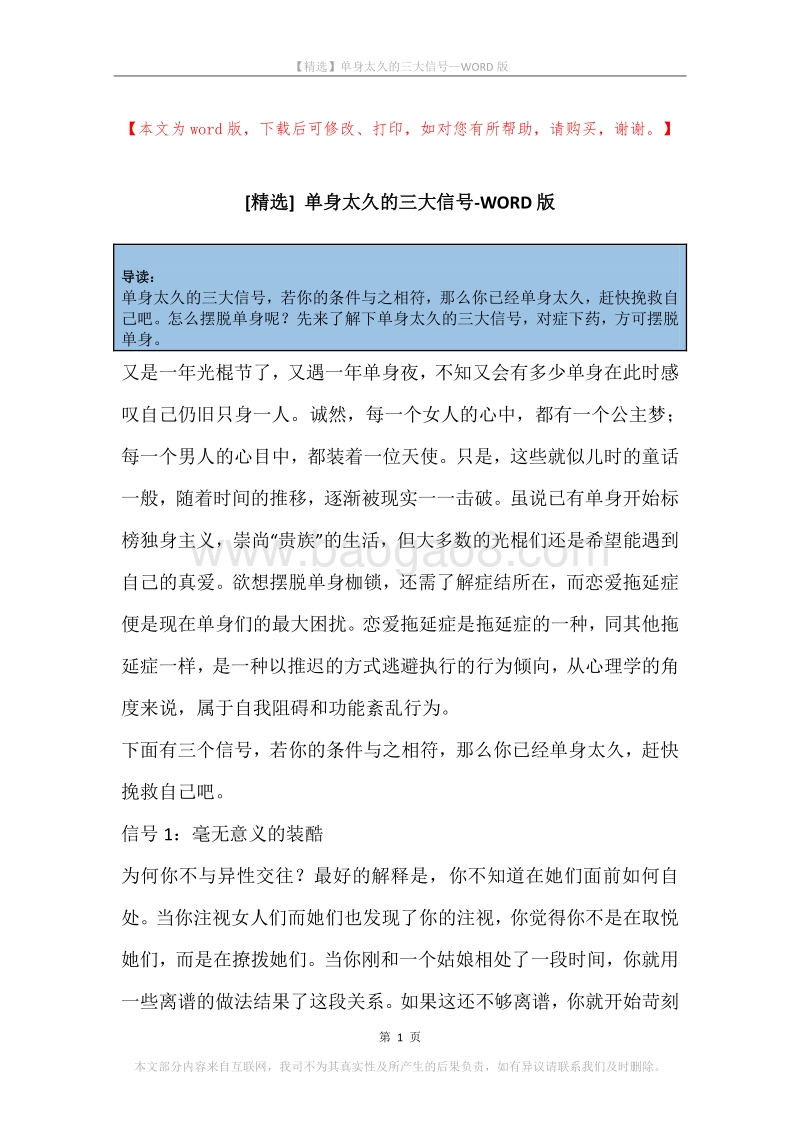 单身太久的三大信号.docx_第1页