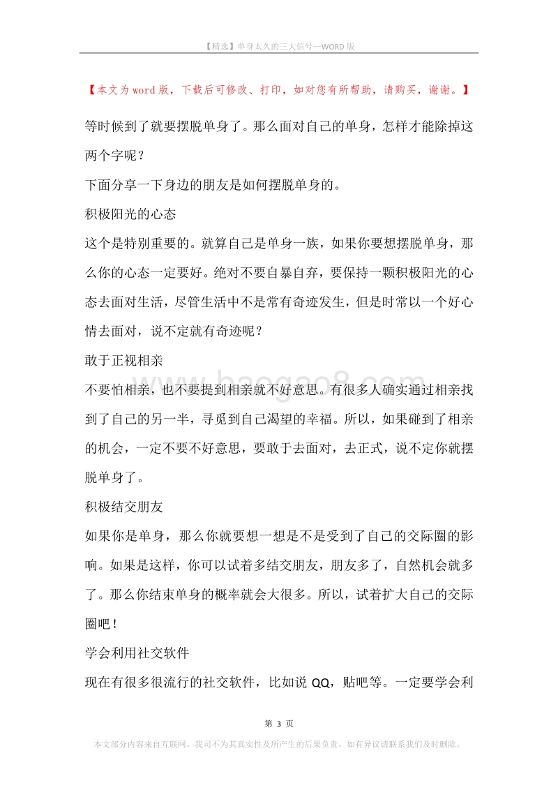 单身太久的三大信号.docx_第3页