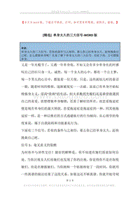 单身太久的三大信号.docx