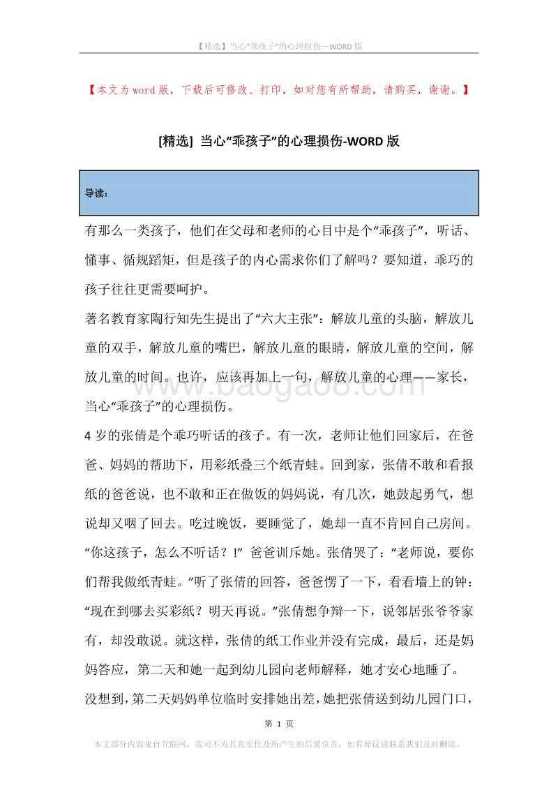 当心“乖孩子”的心理损伤.docx_第1页