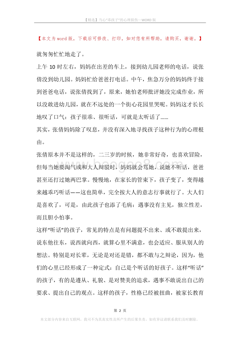 当心“乖孩子”的心理损伤.docx_第2页