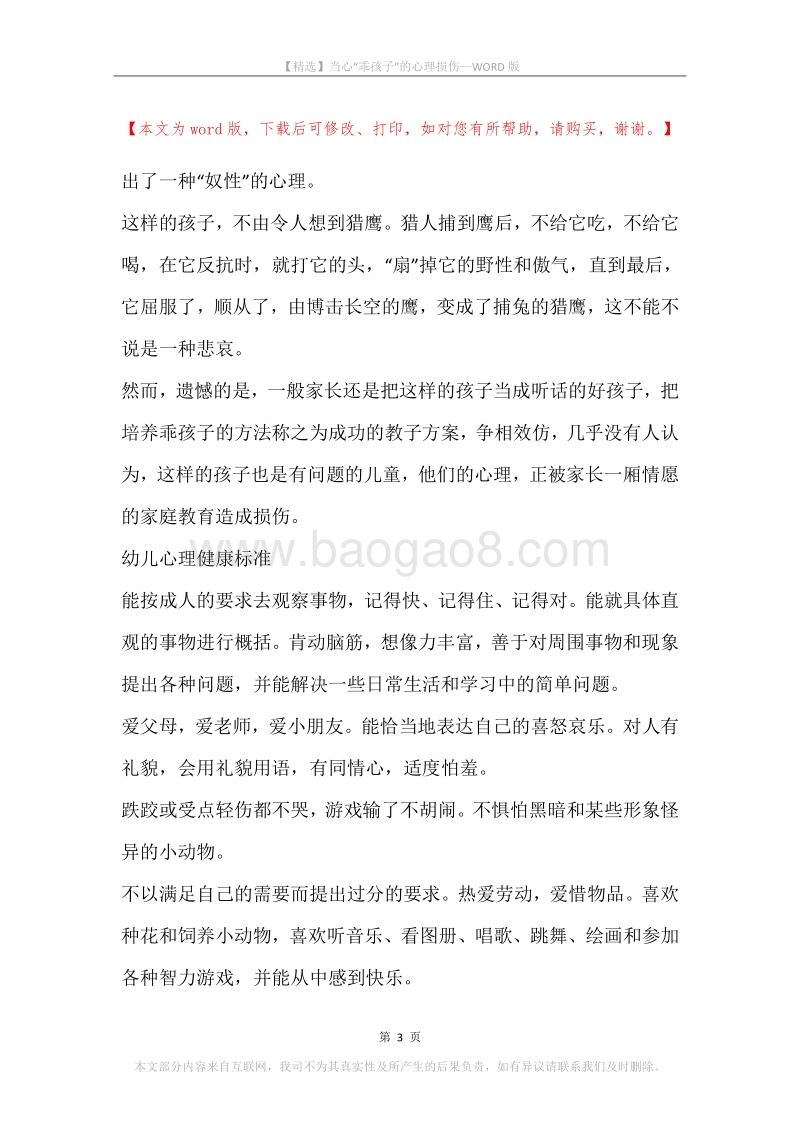 当心“乖孩子”的心理损伤.docx_第3页