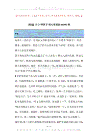 当心“乖孩子”的心理损伤.docx