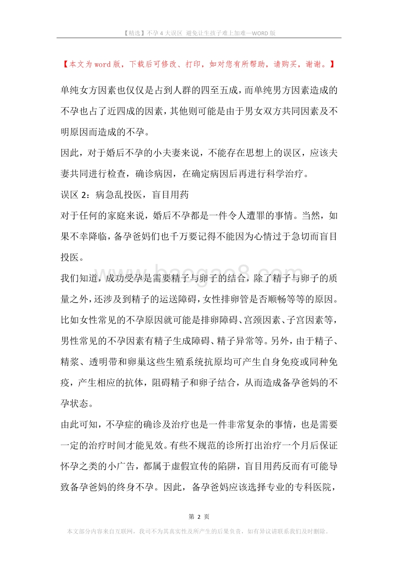 不孕4大误区避免让生孩子难上加难.docx_第2页