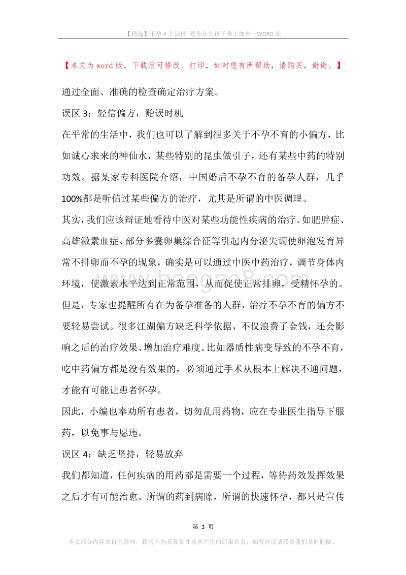 不孕4大误区避免让生孩子难上加难.docx_第3页