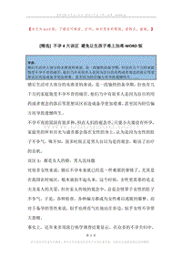 不孕4大误区避免让生孩子难上加难.docx