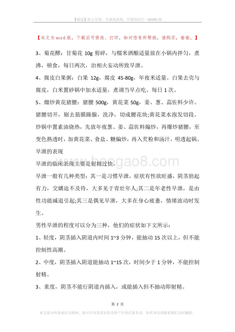 防止早泄，早泄的表现，早泄的治疗.docx_第2页