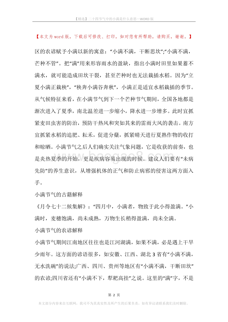 二十四节气中的小满是什么意思.docx_第2页