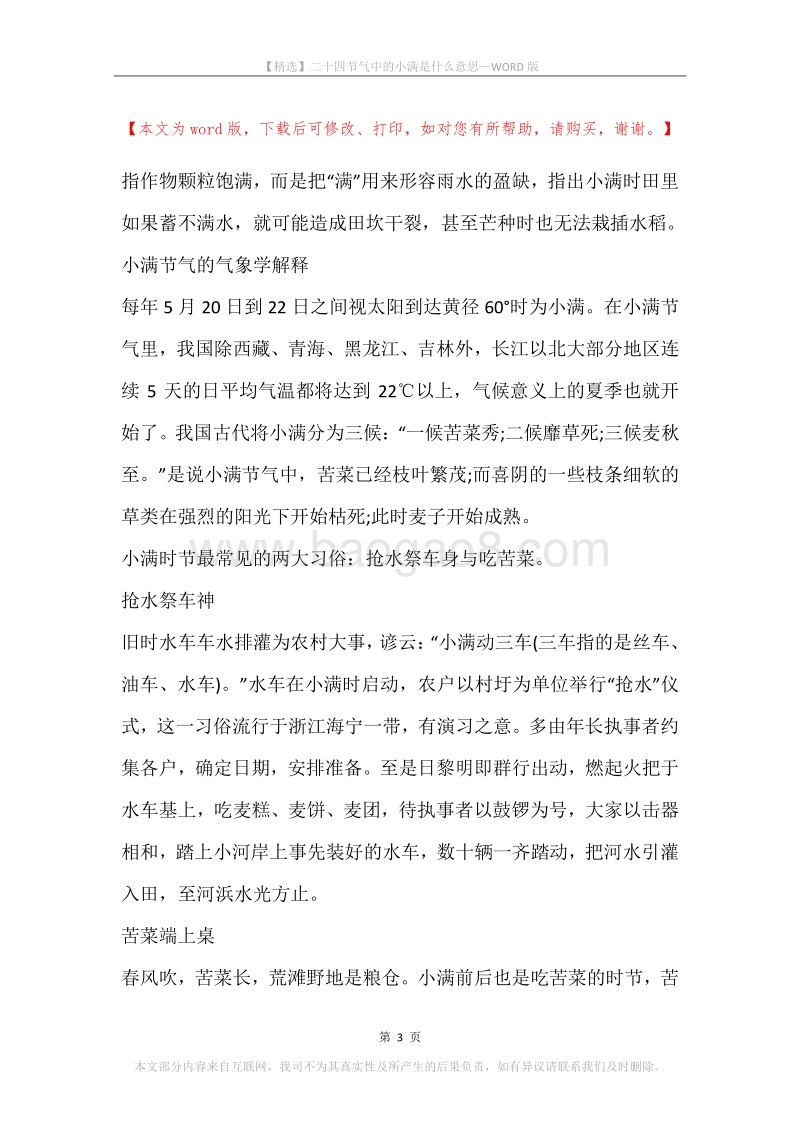 二十四节气中的小满是什么意思.docx_第3页