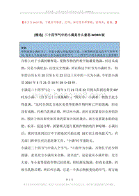 二十四节气中的小满是什么意思.docx
