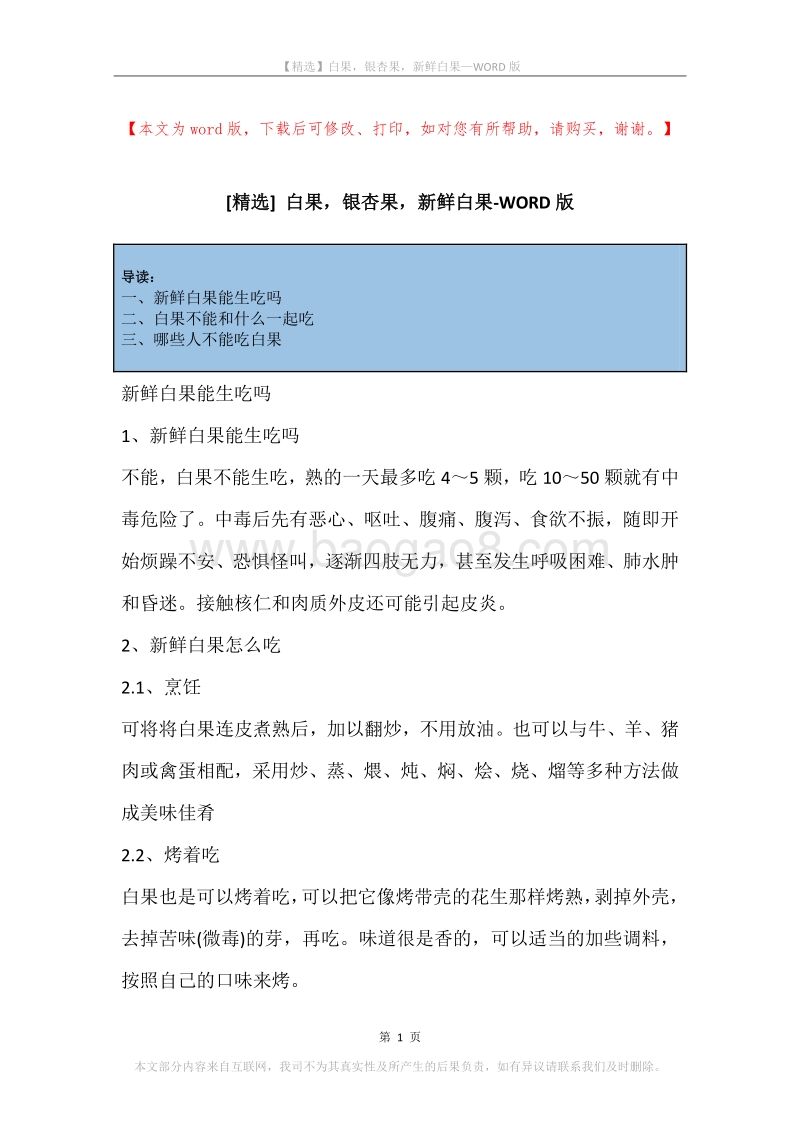 白果，银杏果，新鲜白果.docx_第1页