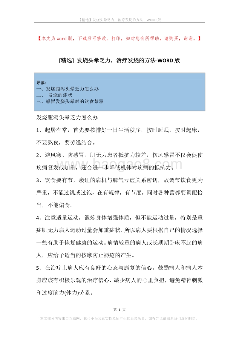 发烧头晕乏力，治疗发烧的方法.docx_第1页