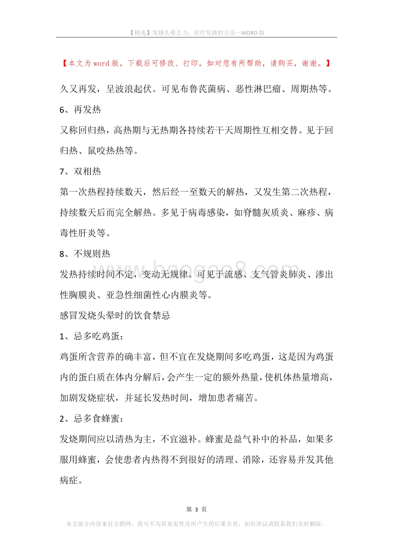 发烧头晕乏力，治疗发烧的方法.docx_第3页