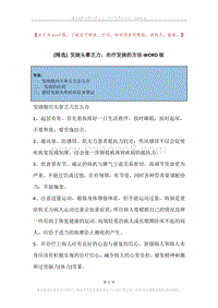 发烧头晕乏力，治疗发烧的方法.docx