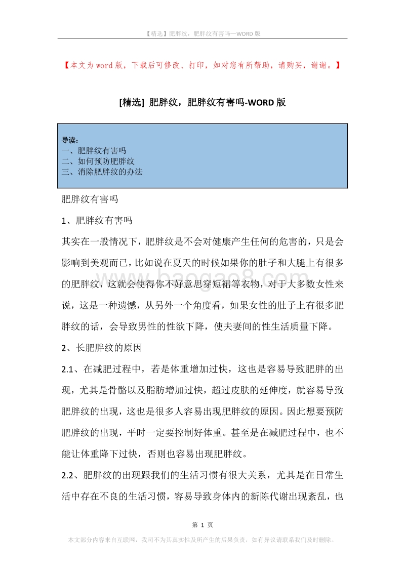肥胖纹，肥胖纹有害吗.docx_第1页