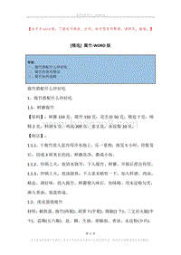 腐竹.docx