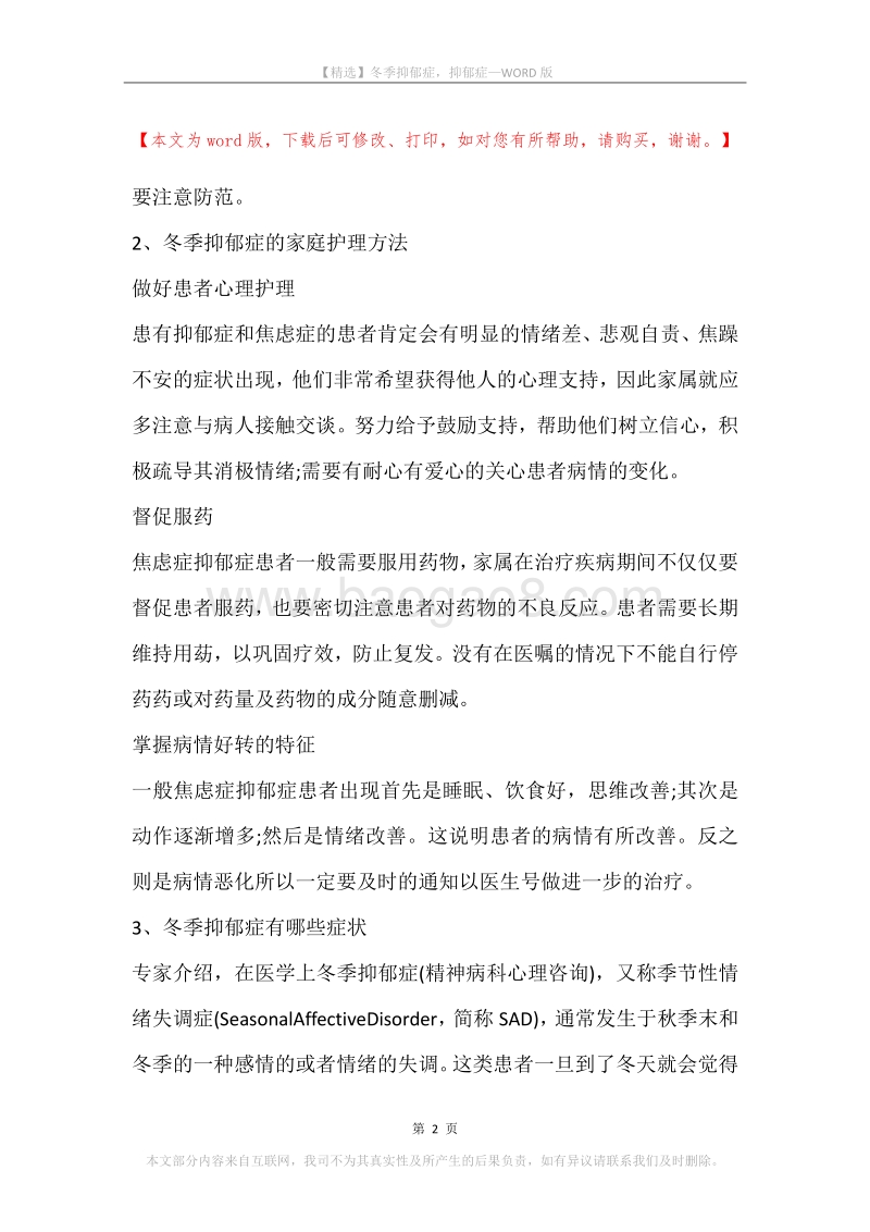 冬季抑郁症，抑郁症.docx_第2页