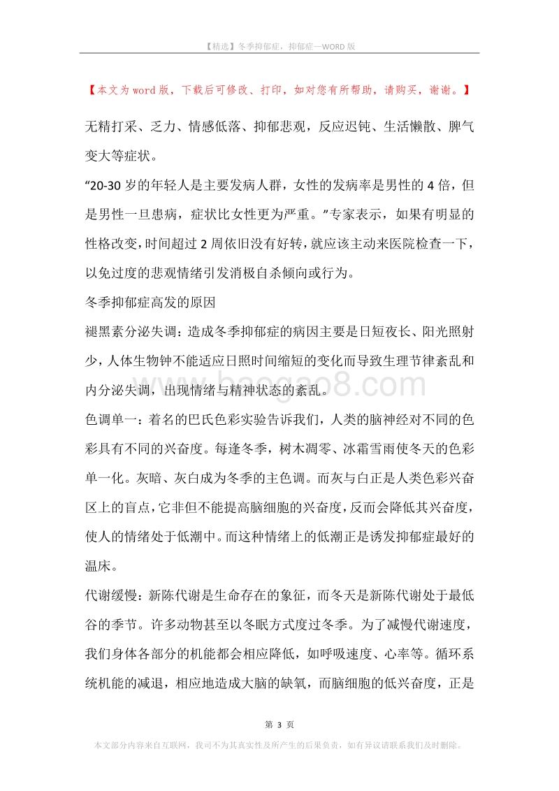 冬季抑郁症，抑郁症.docx_第3页