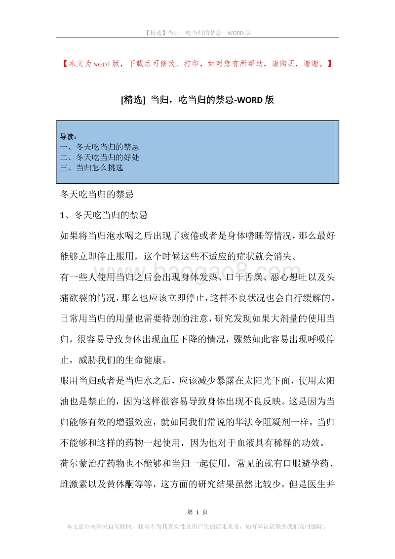 当归，吃当归的禁忌.docx_第1页