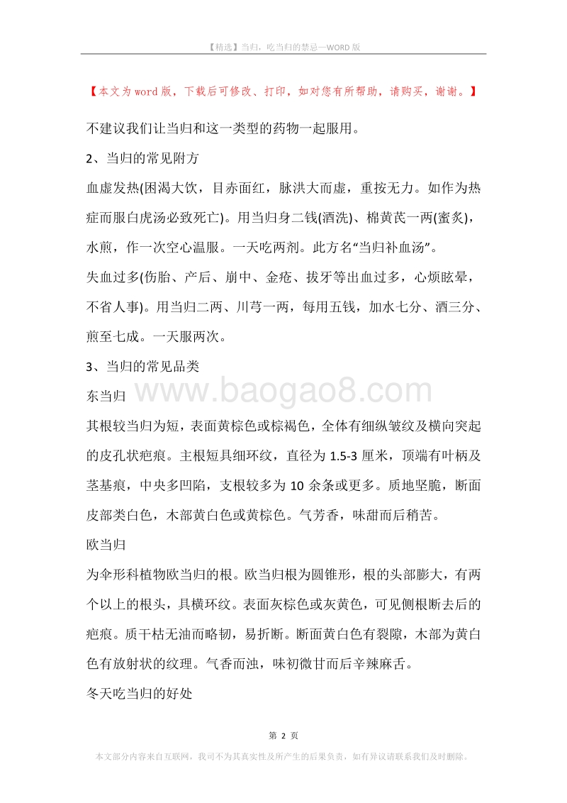 当归，吃当归的禁忌.docx_第2页