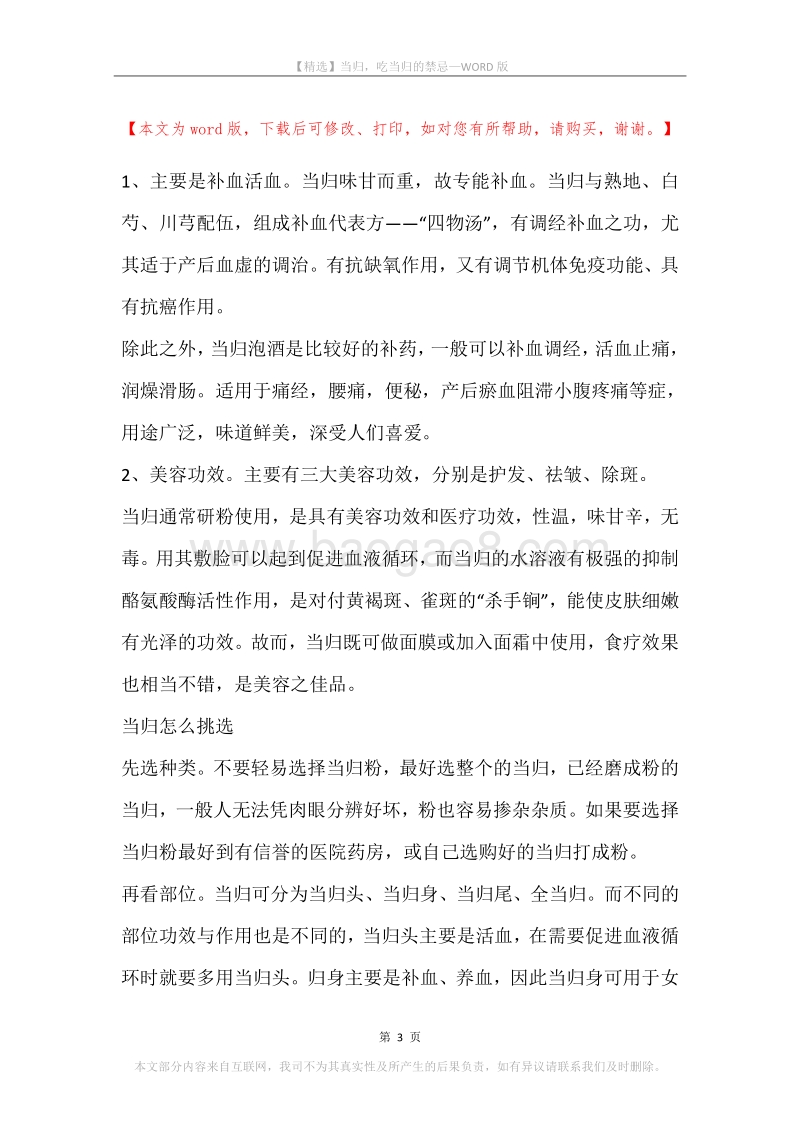 当归，吃当归的禁忌.docx_第3页