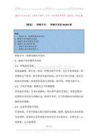 -肺癌手术，-肺癌并发症.docx
