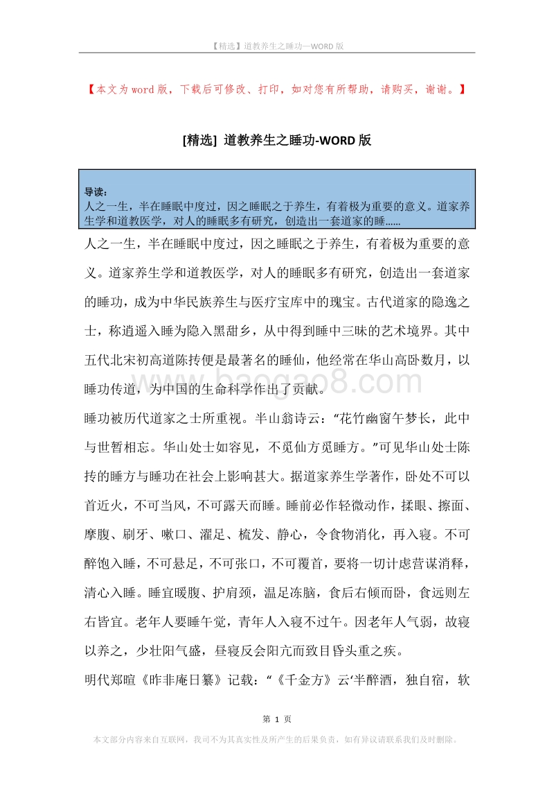 道教养生之睡功.docx_第1页